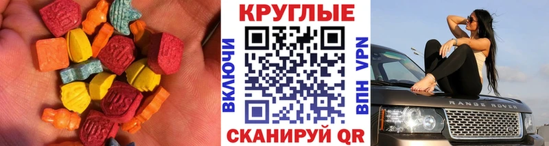 Экстази круглые  Новоалександровск 